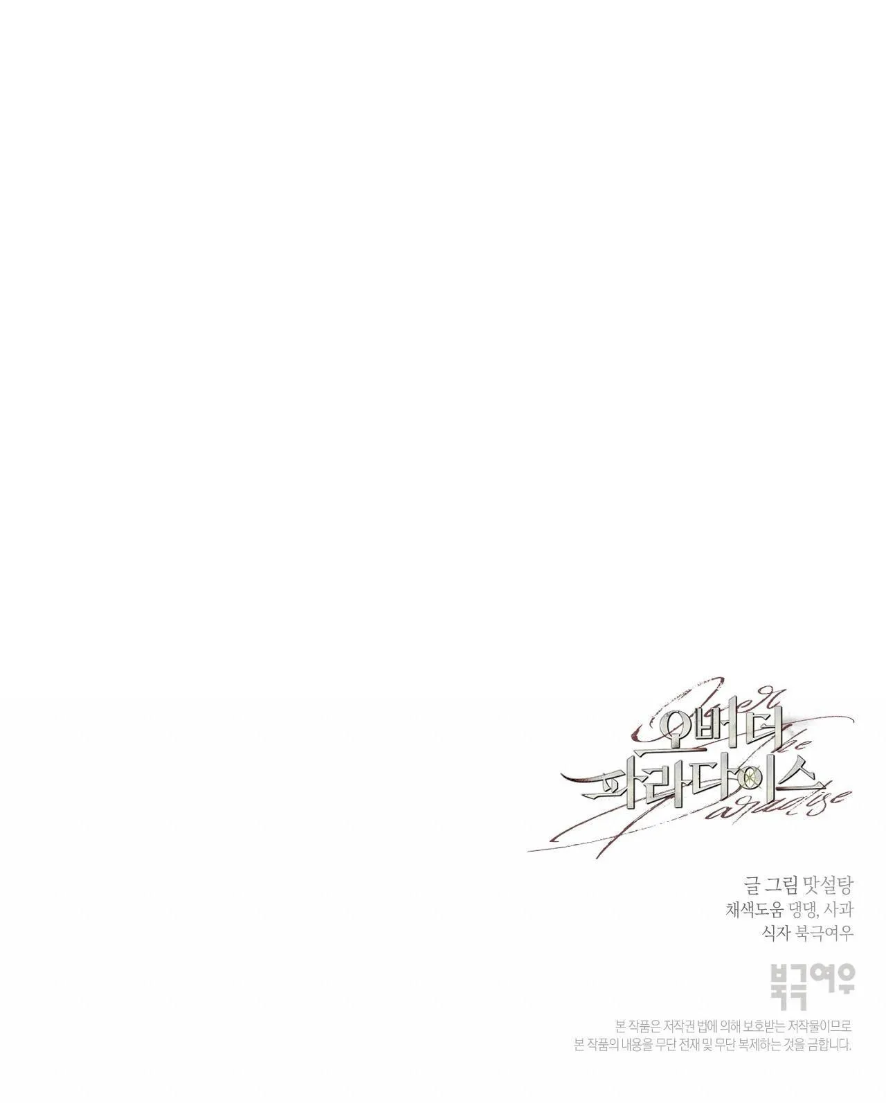 OVER THE PARADISE Chapter 27 Trang 61