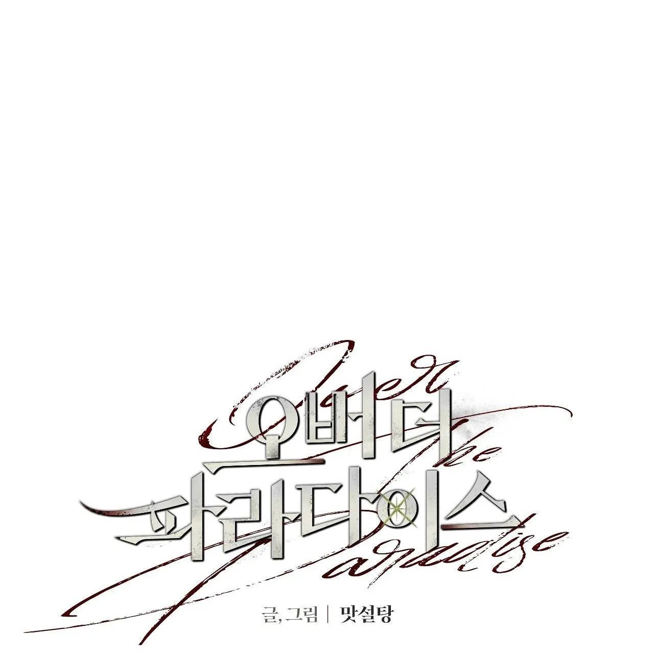 OVER THE PARADISE Chapter 28 Trang 7