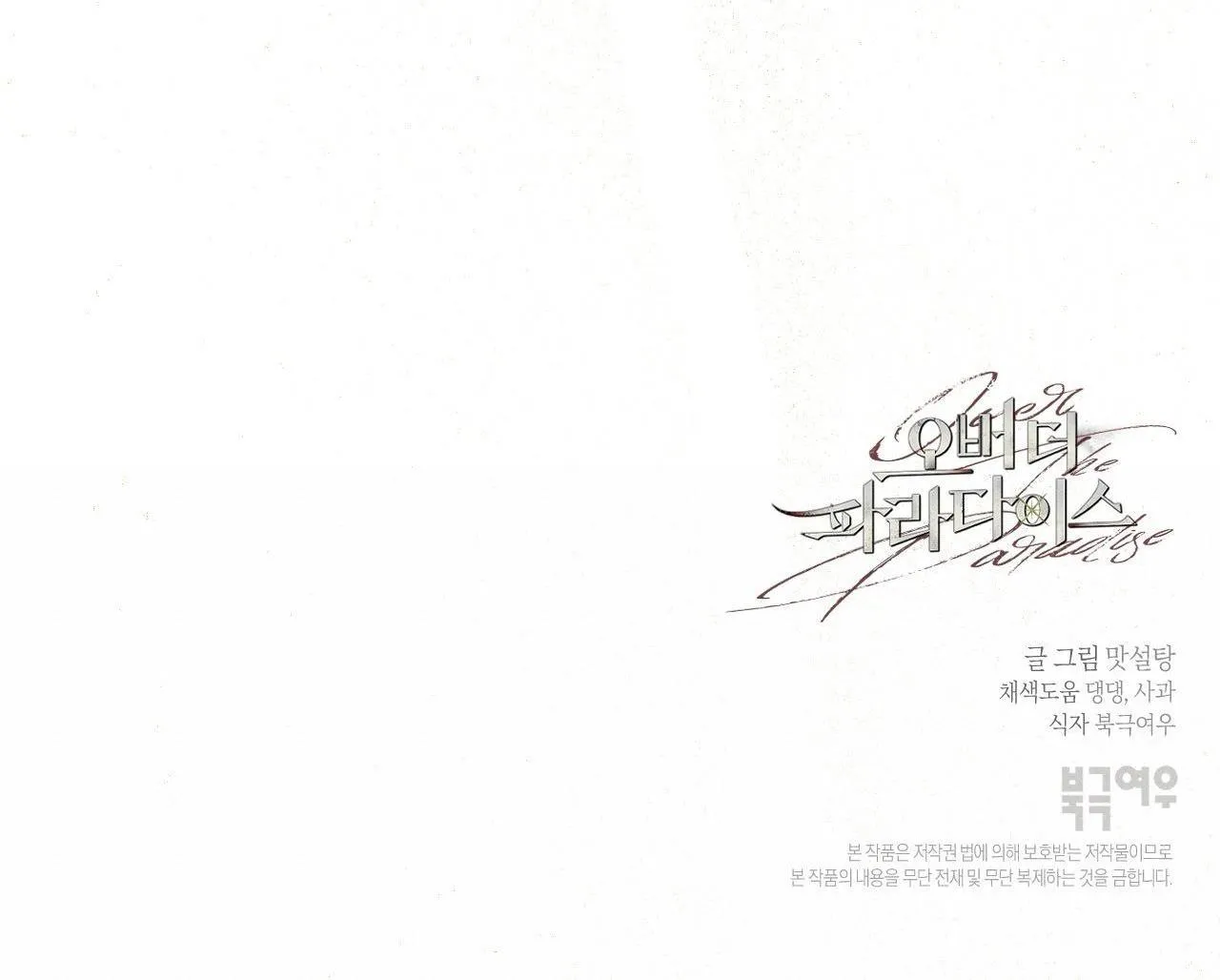 OVER THE PARADISE Chapter 28 Trang 78