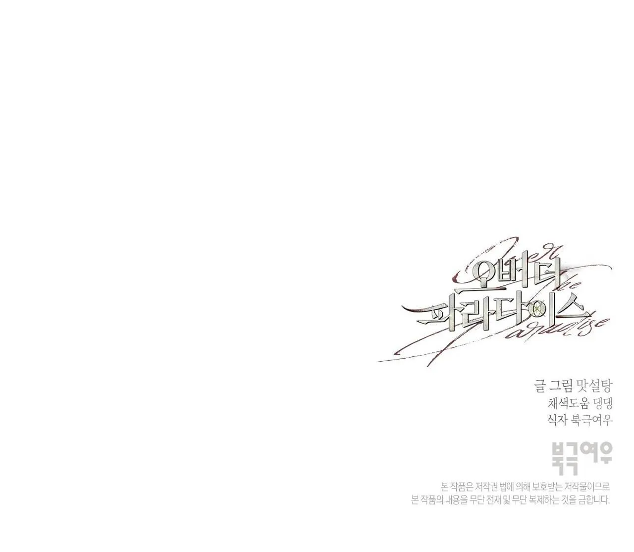 OVER THE PARADISE Chapter 29 Trang 71