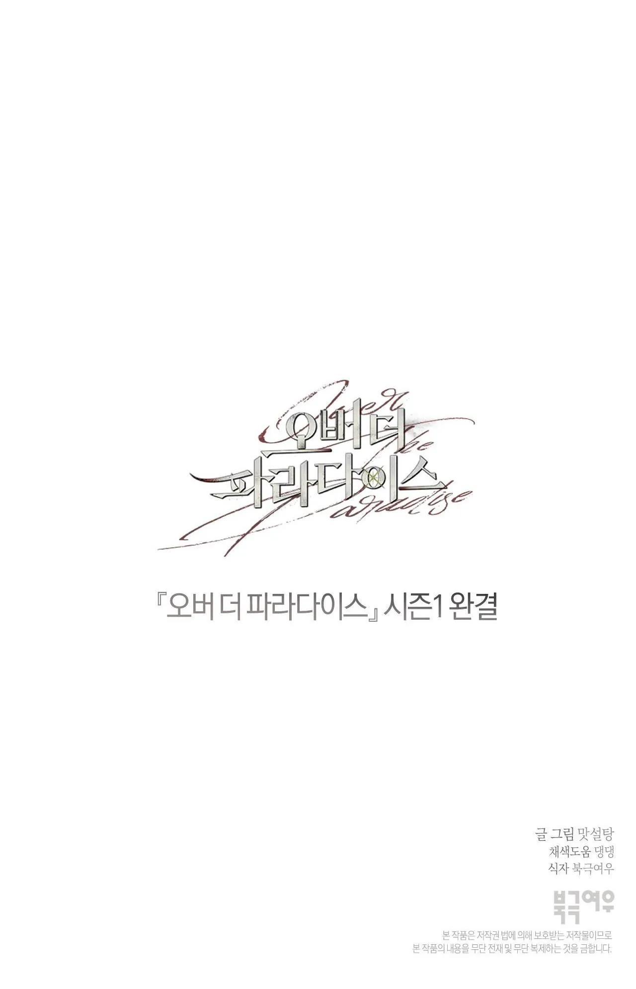 OVER THE PARADISE Chapter 30 Trang 77