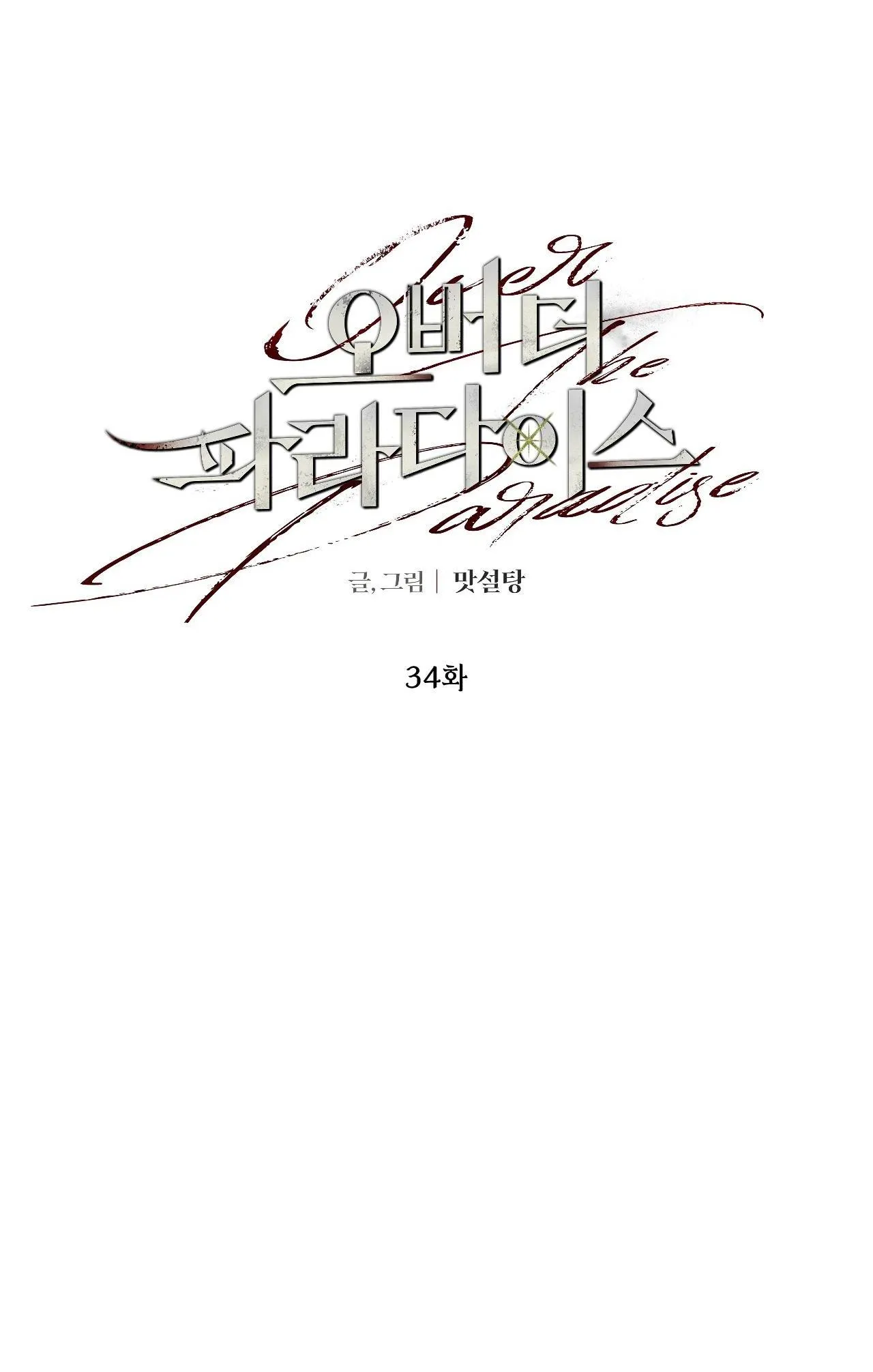 OVER THE PARADISE Chapter 34 Trang 16