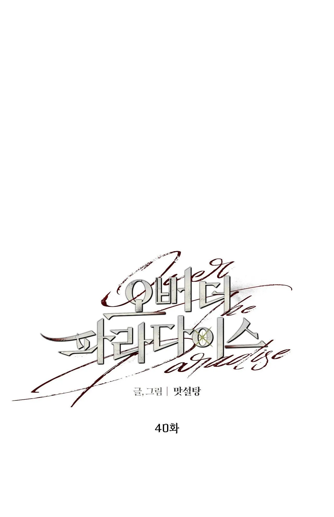 OVER THE PARADISE Chapter 40 Trang 16