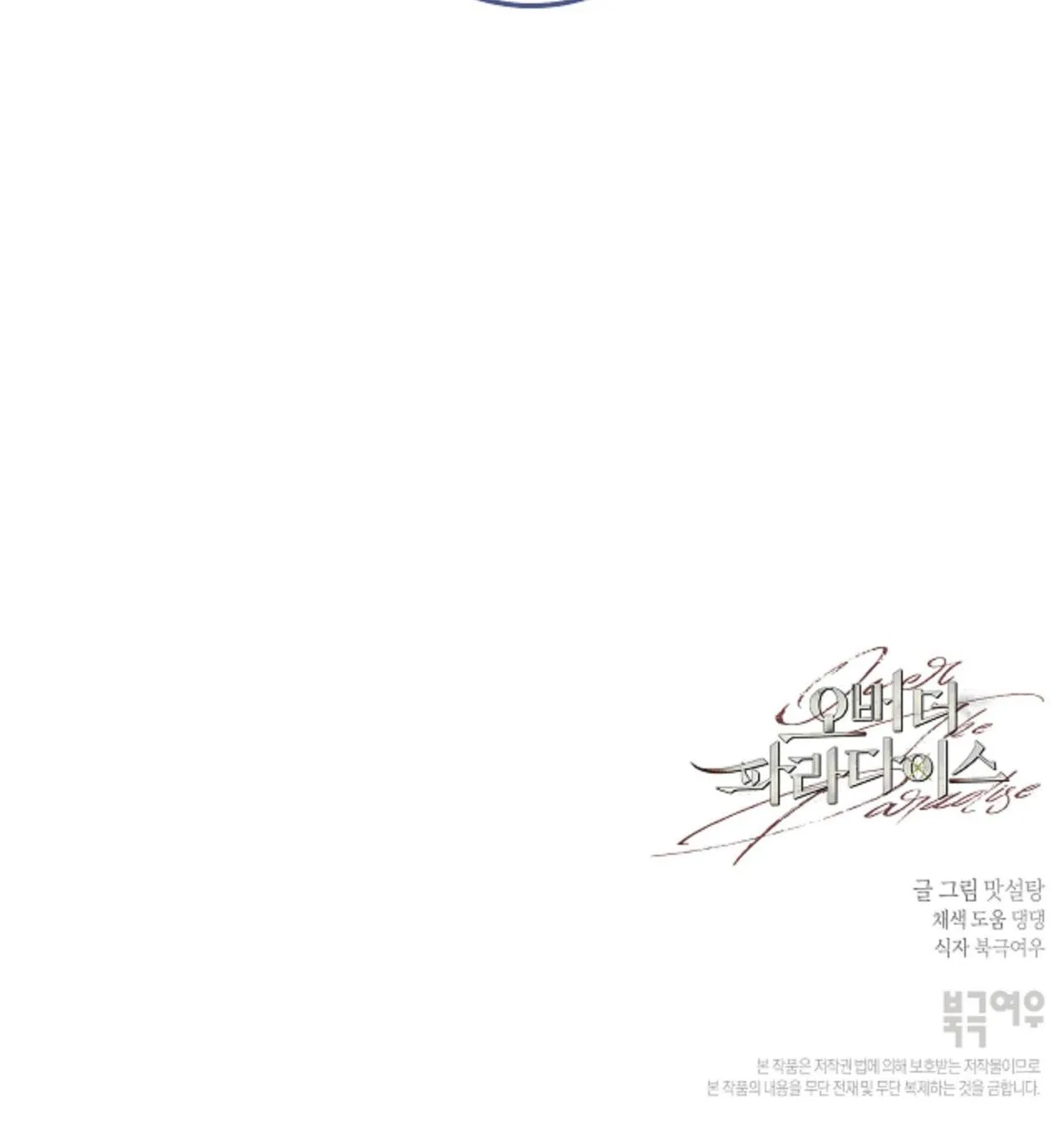 OVER THE PARADISE Chapter 44 Trang 67