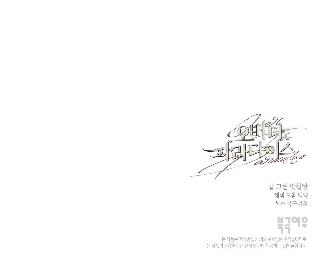 OVER THE PARADISE Chapter 49 Trang 65