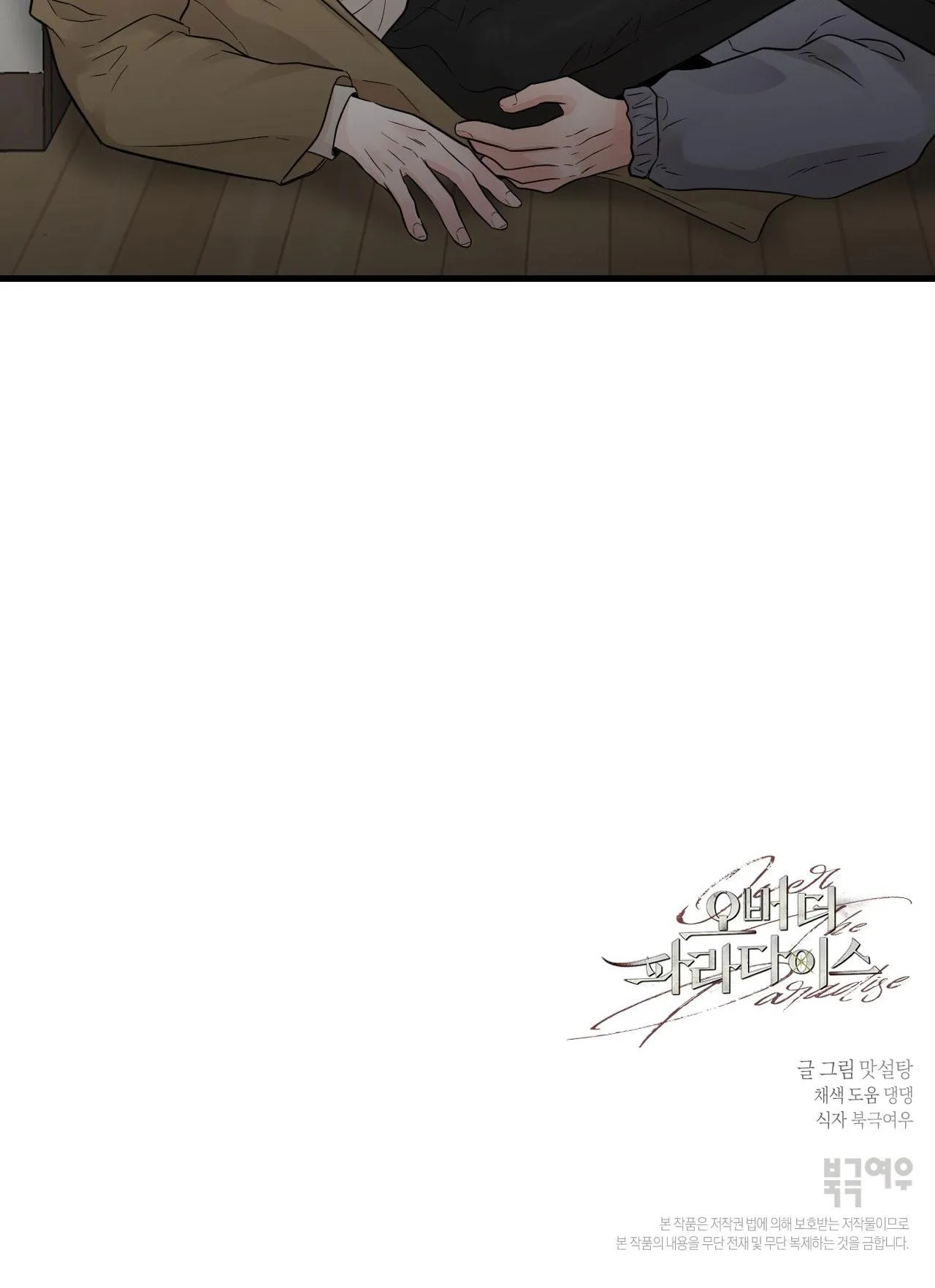 OVER THE PARADISE Chapter 50 Trang 78