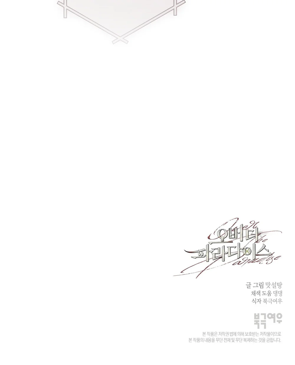 OVER THE PARADISE Chapter 63 Trang 81