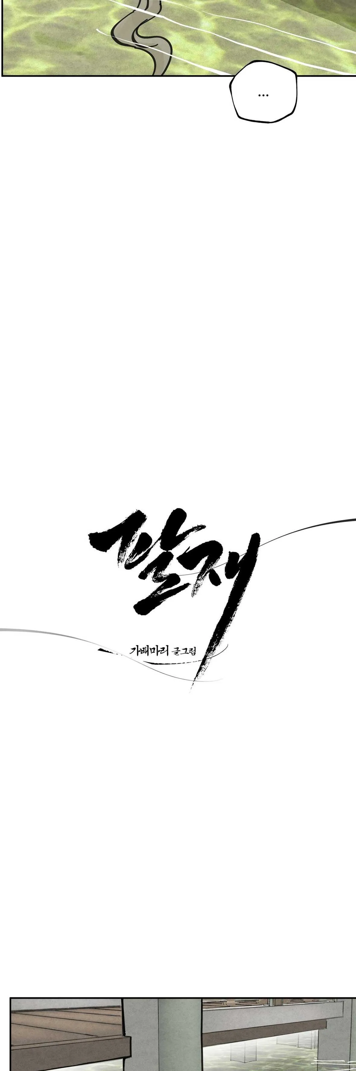 PALJAE Chapter 108 Trang 3