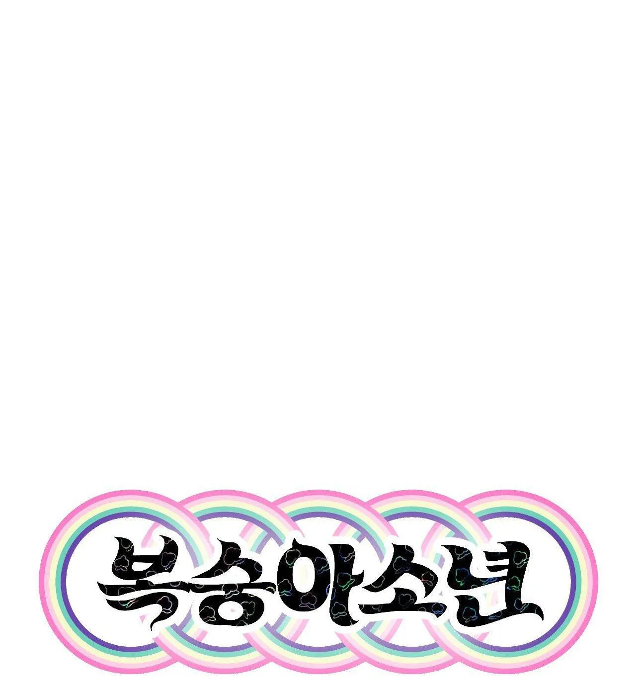 (END SS1) PEACH BOY Chapter 19 Trang 21