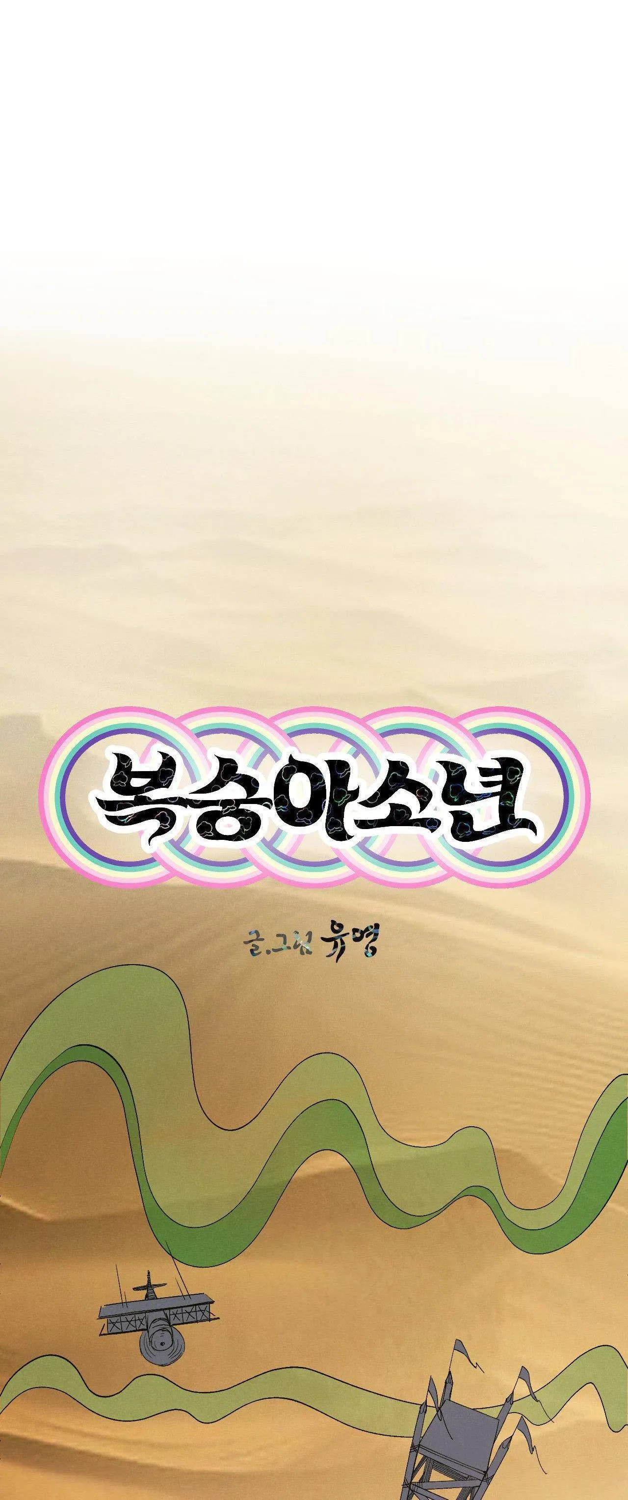 (END SS1) PEACH BOY Chapter 31 Trang 14