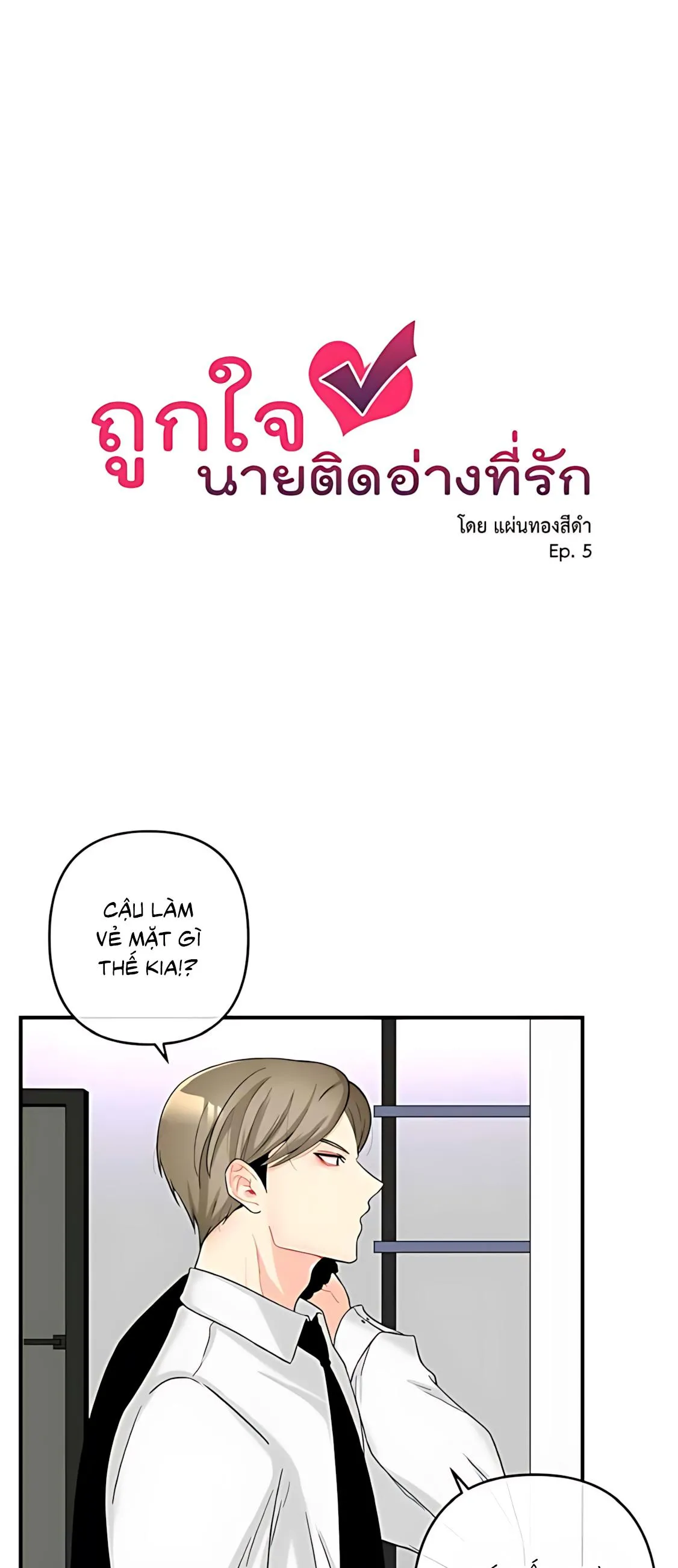 Phải lòng cục cưng nói lắp Chapter 5 Trang 3