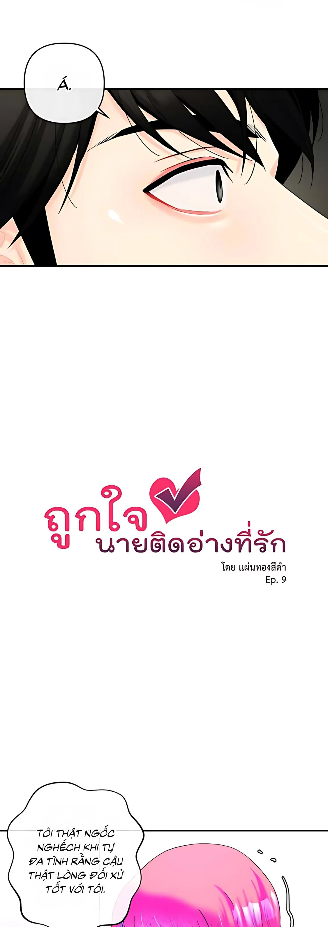 Phải lòng cục cưng nói lắp Chapter 9 Trang 3