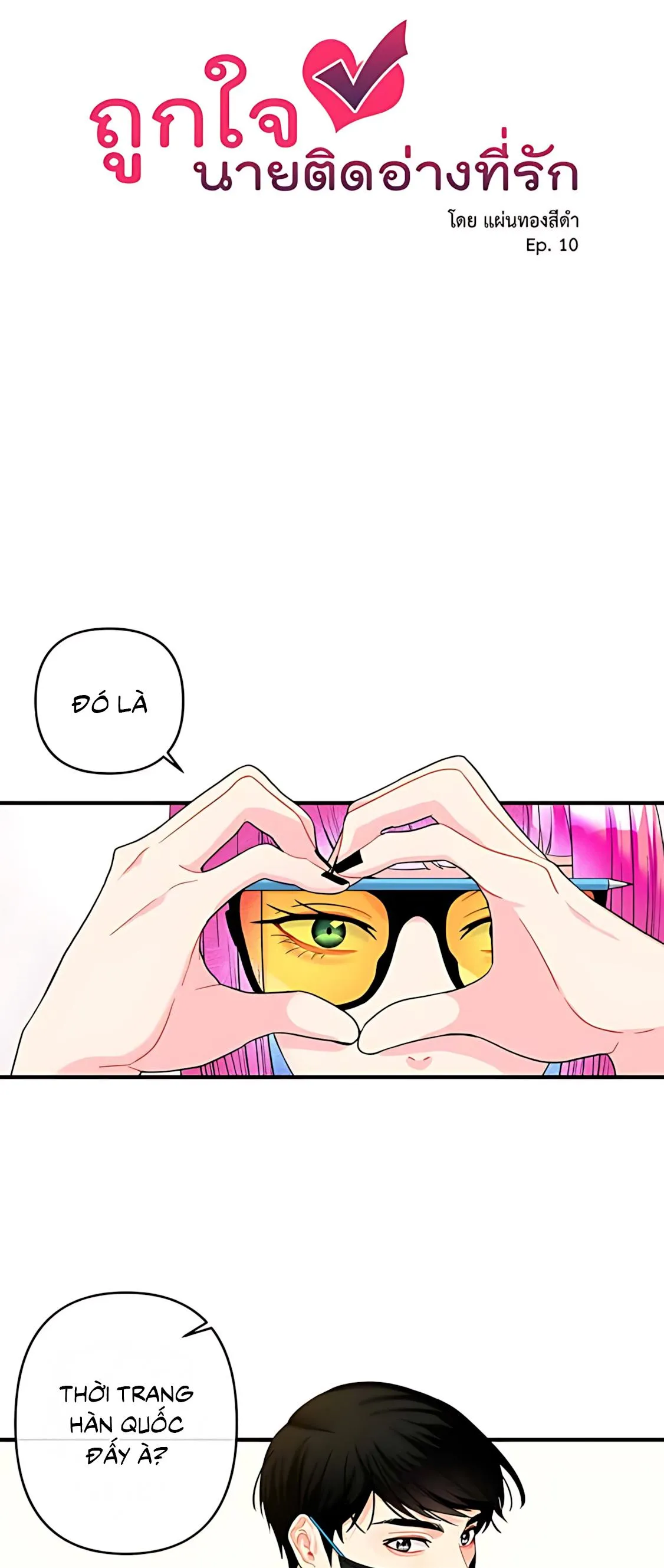 Phải lòng cục cưng nói lắp Chapter 10 Trang 6