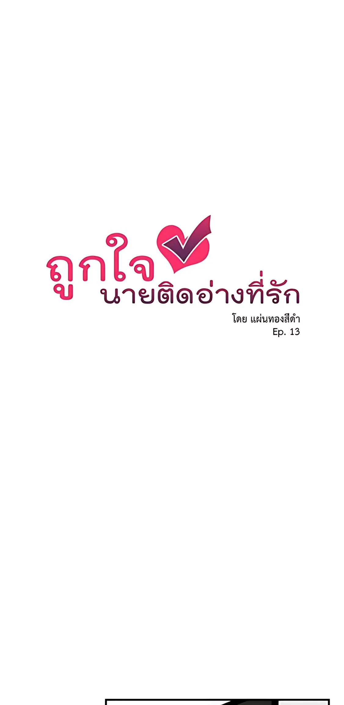 Phải lòng cục cưng nói lắp Chapter 13 Trang 6