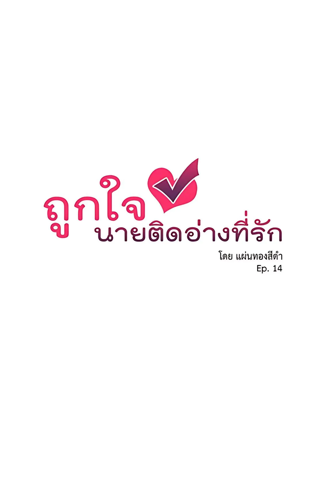 Phải lòng cục cưng nói lắp Chapter 14 Trang 4