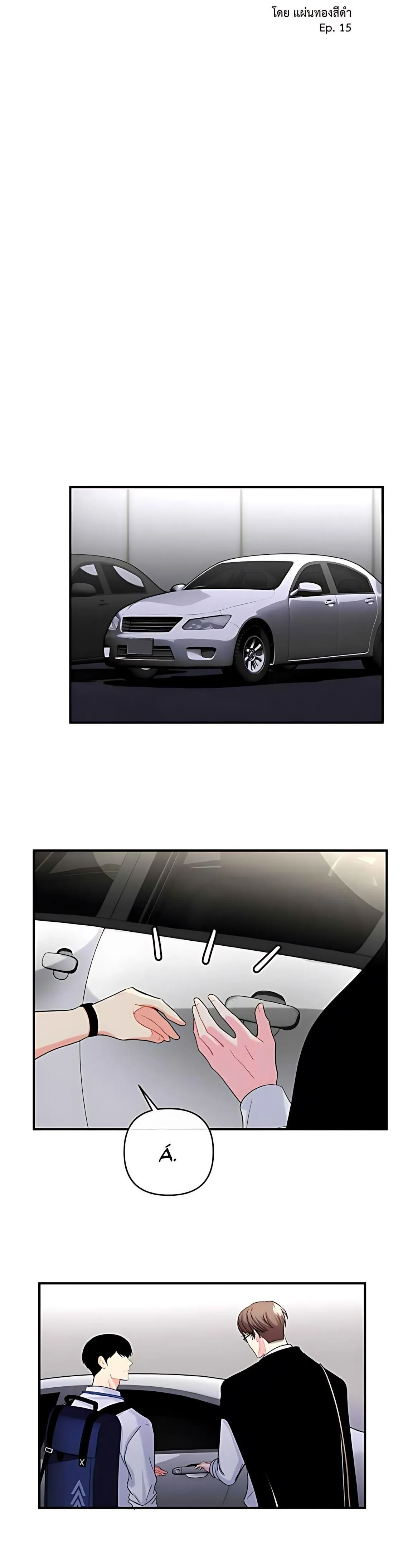 Phải lòng cục cưng nói lắp Chapter 15 Trang 4