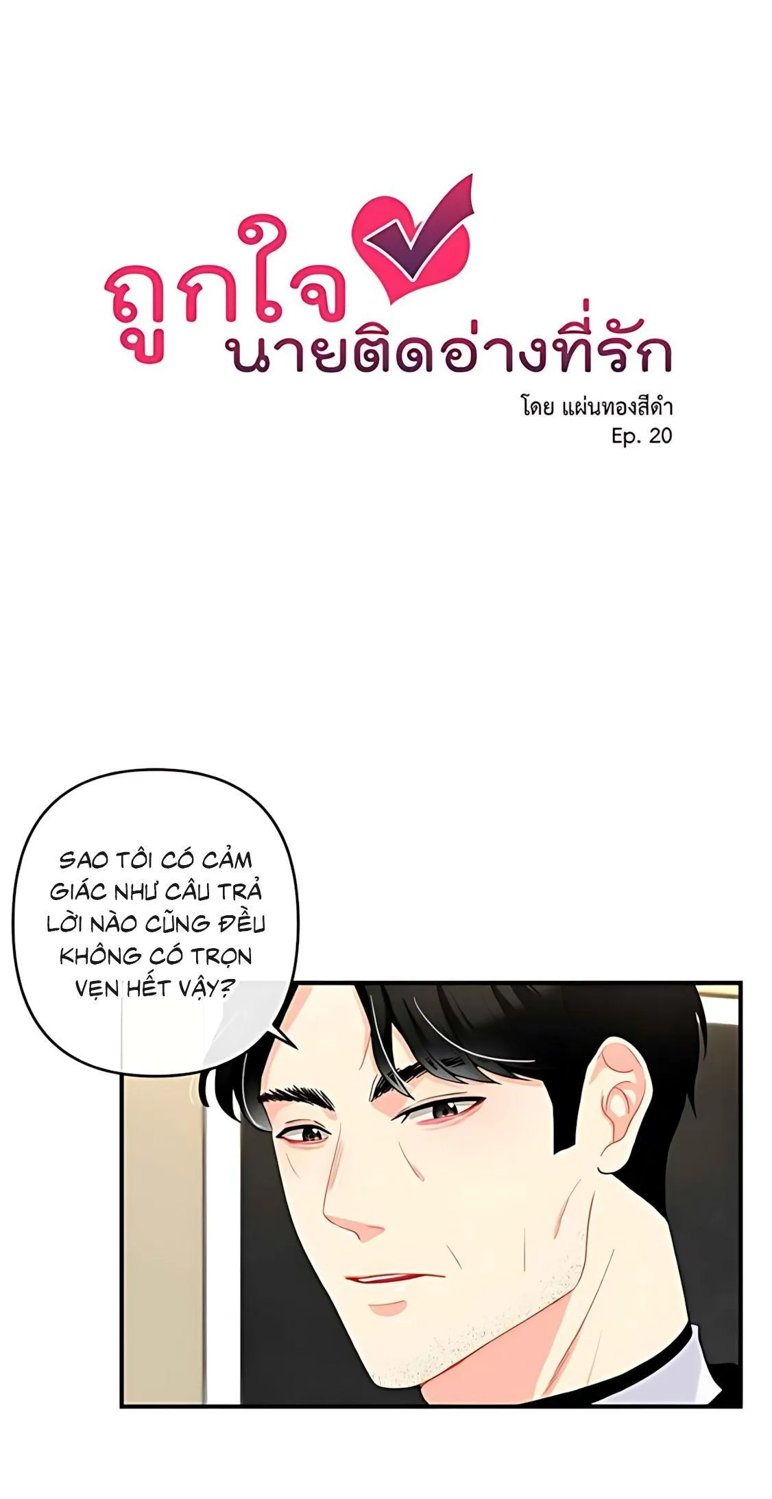 Phải lòng cục cưng nói lắp Chapter 20 Trang 4