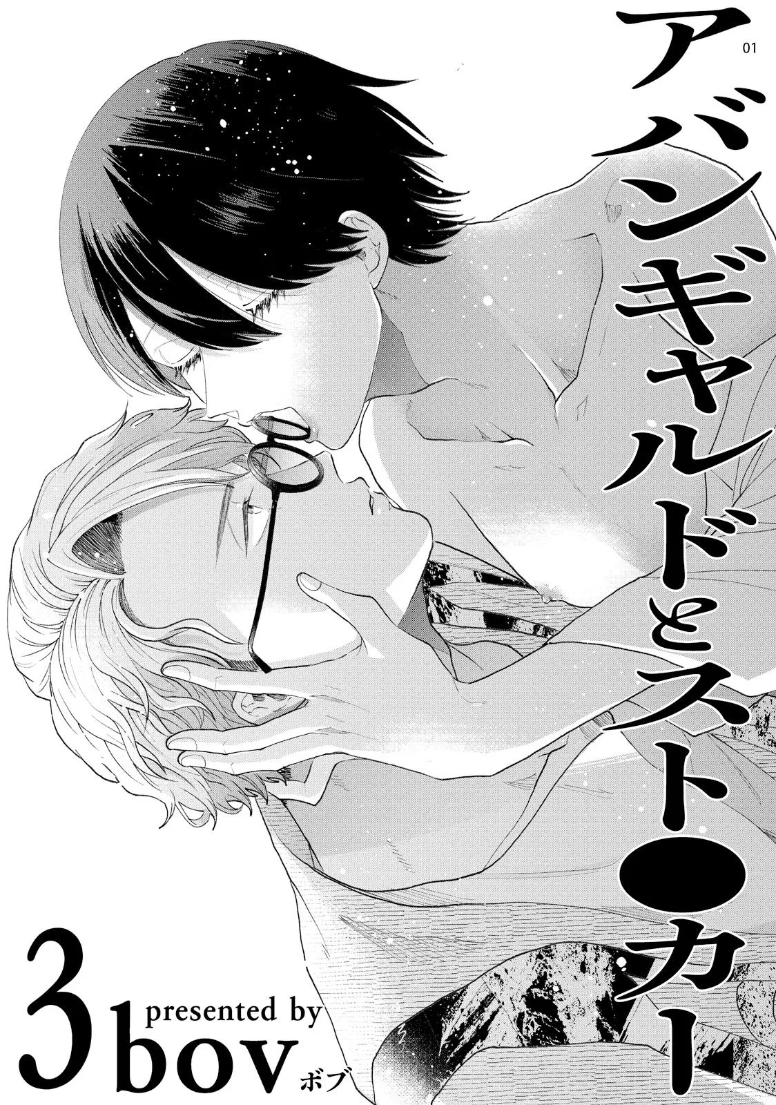 Phái tiên phong và kẻ cuồng theo dõi Chapter 3 Trang 3