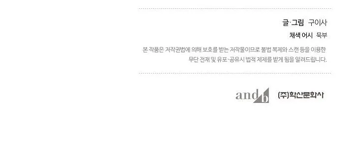 Phân Tán Chapter 24 Trang 158