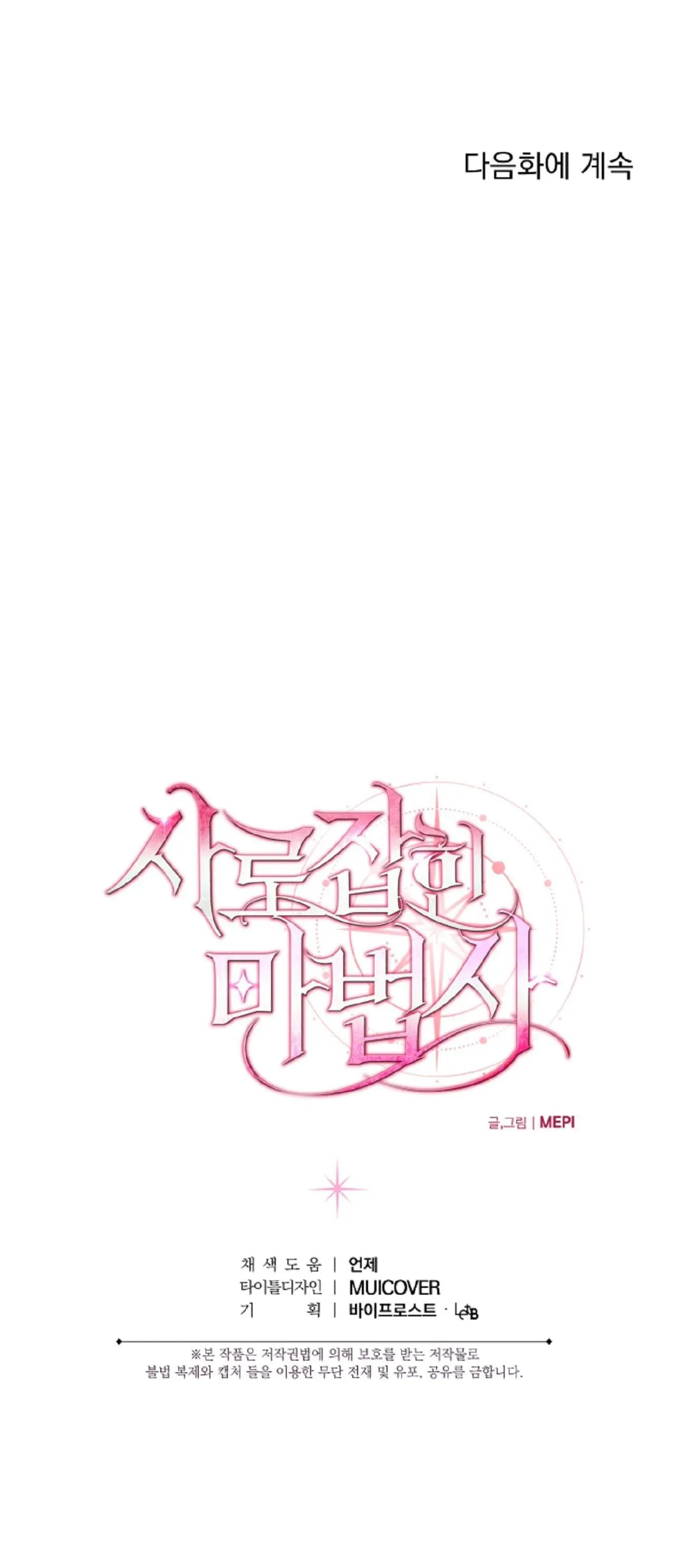 PHÁP SƯ BỊ GIAM CẦM Chapter 4 Trang 41