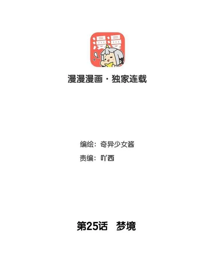 Phế Sài Thần Đăng Và Công Chúa Chapter 25 Trang 3