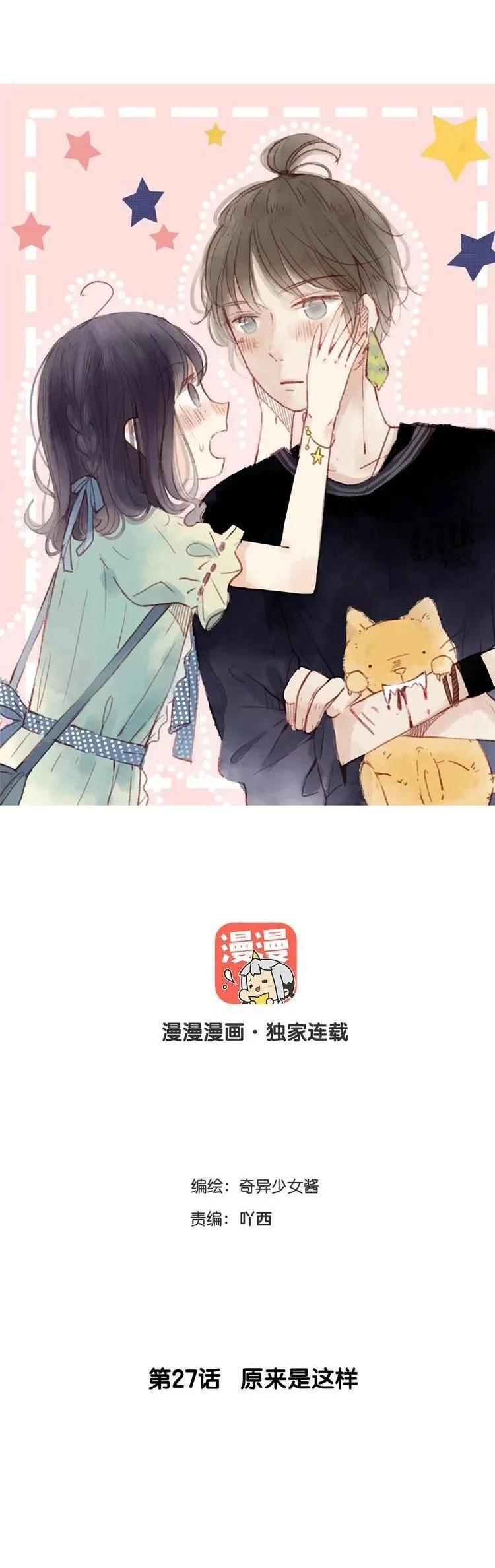 Phế Sài Thần Đăng Và Công Chúa Chapter 27 Trang 3