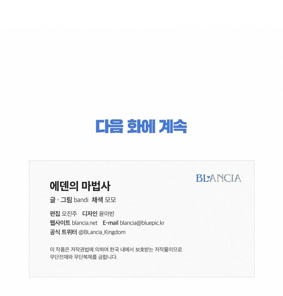 Phù Thủy Xứ Eden Chapter 4 Trang 58