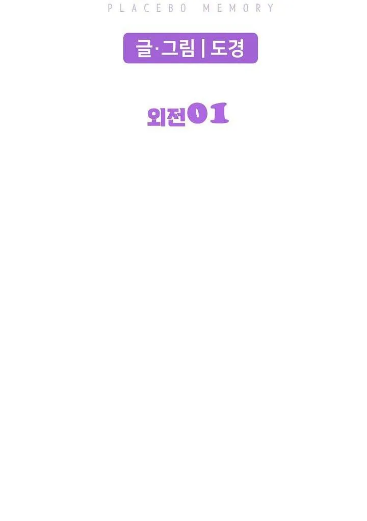 PLACEBO CRUSH Chapter 16 Trang 25