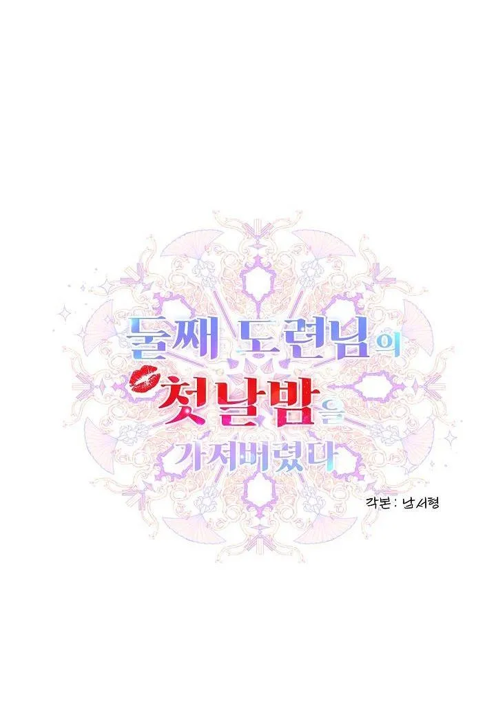 PLACEBO CRUSH Chapter 19 Trang 6