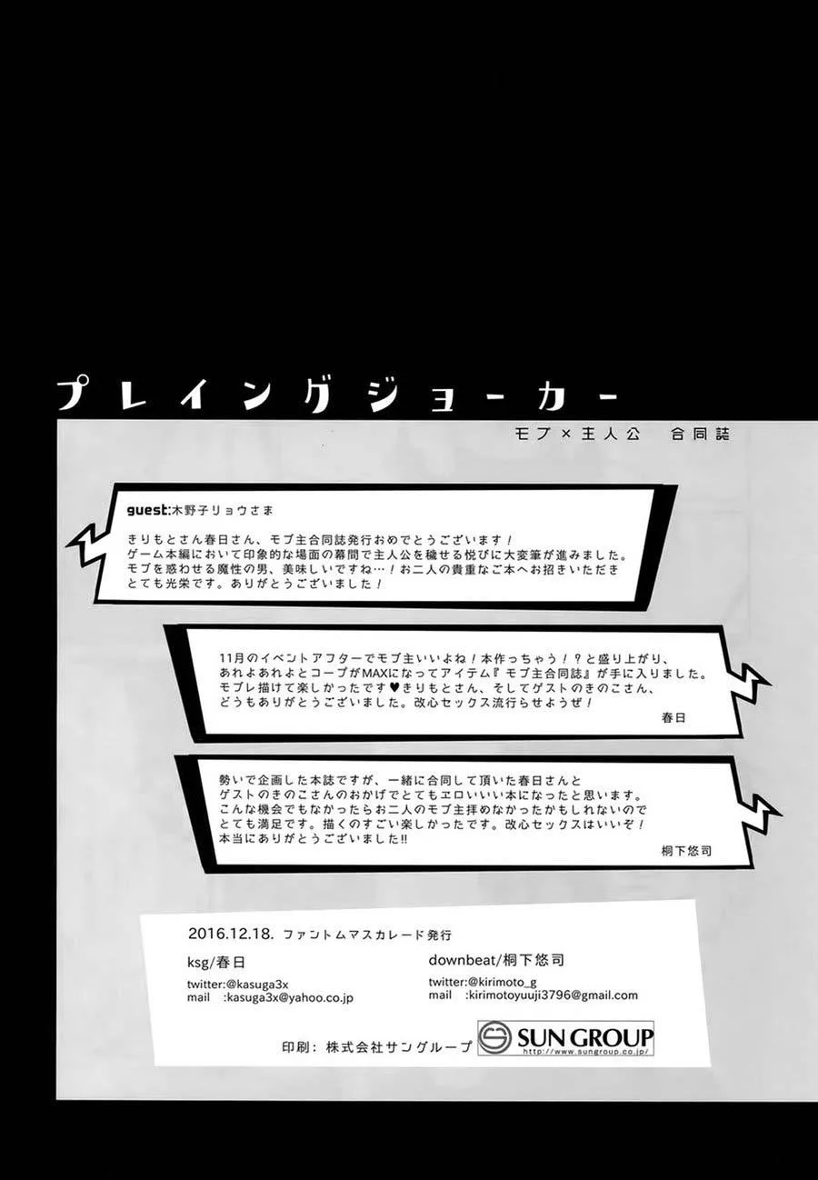 PLAYING JOKER Chapter 2 Trang 18