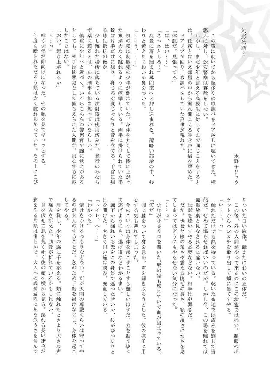 PLAYING JOKER Chapter 1 Trang 16