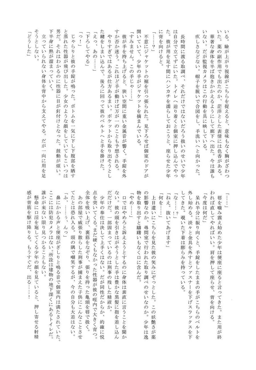 PLAYING JOKER Chapter 1 Trang 17