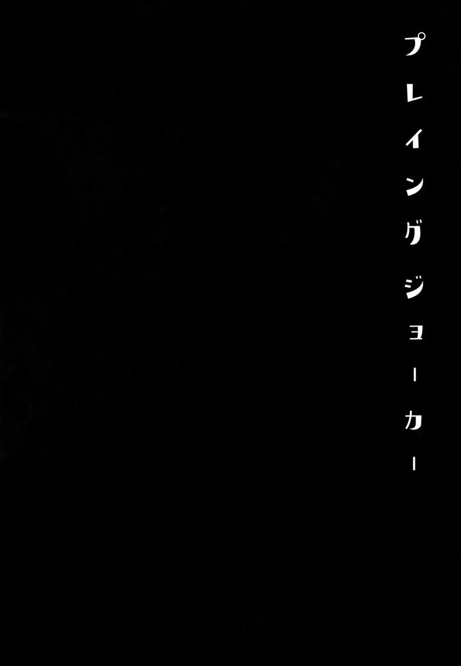 PLAYING JOKER Chapter 1 Trang 19