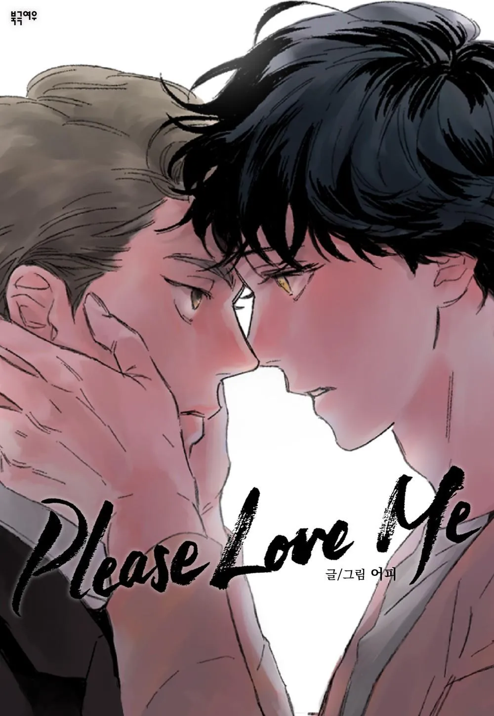 Please love me Chapter 6 Trang 18