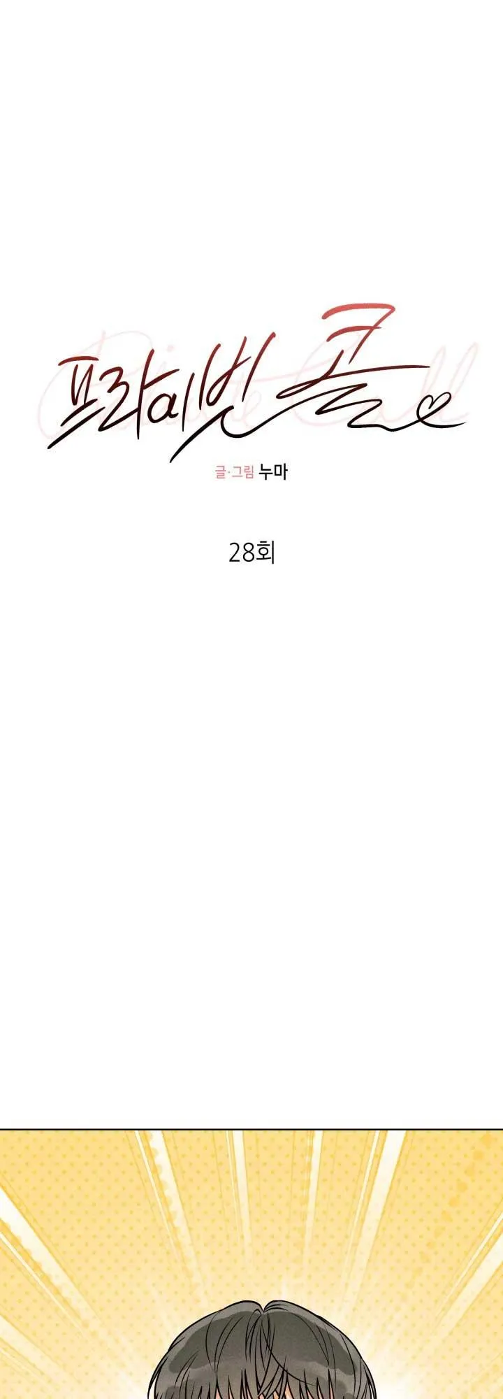 Private Call Chapter 28 Trang 10