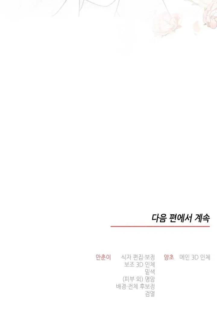 Private Call Chapter 28 Trang 49