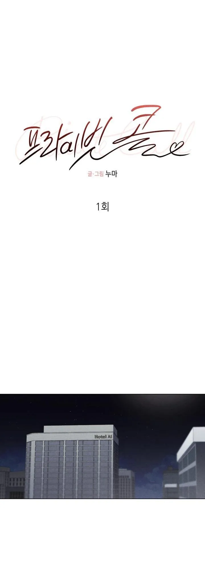 Private Call Chapter 1 Trang 17