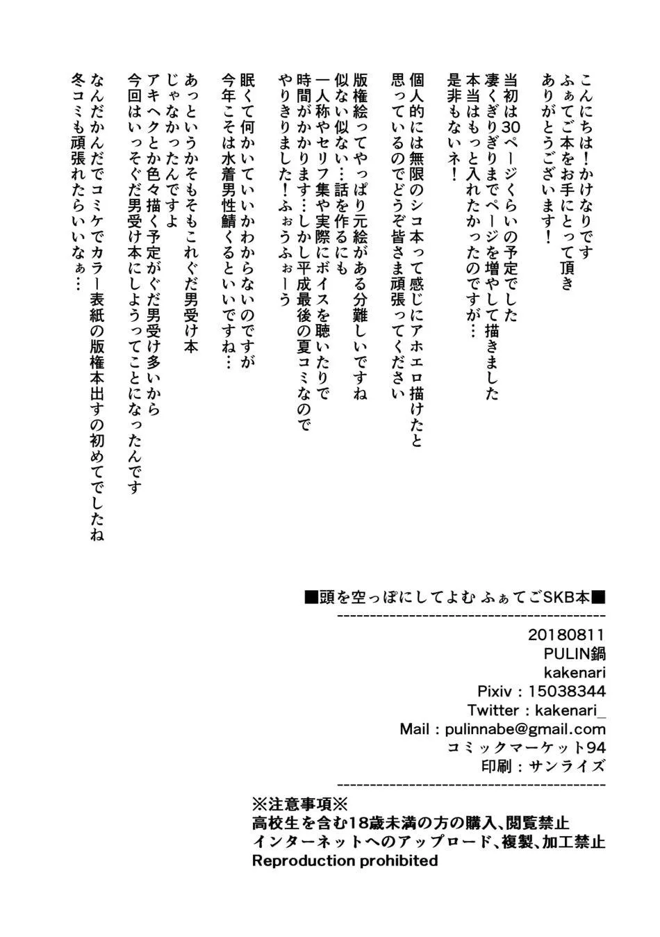 PULIN Nabe (kakenari) -  Fate/Grand Order dj Chapter 3 Trang 24