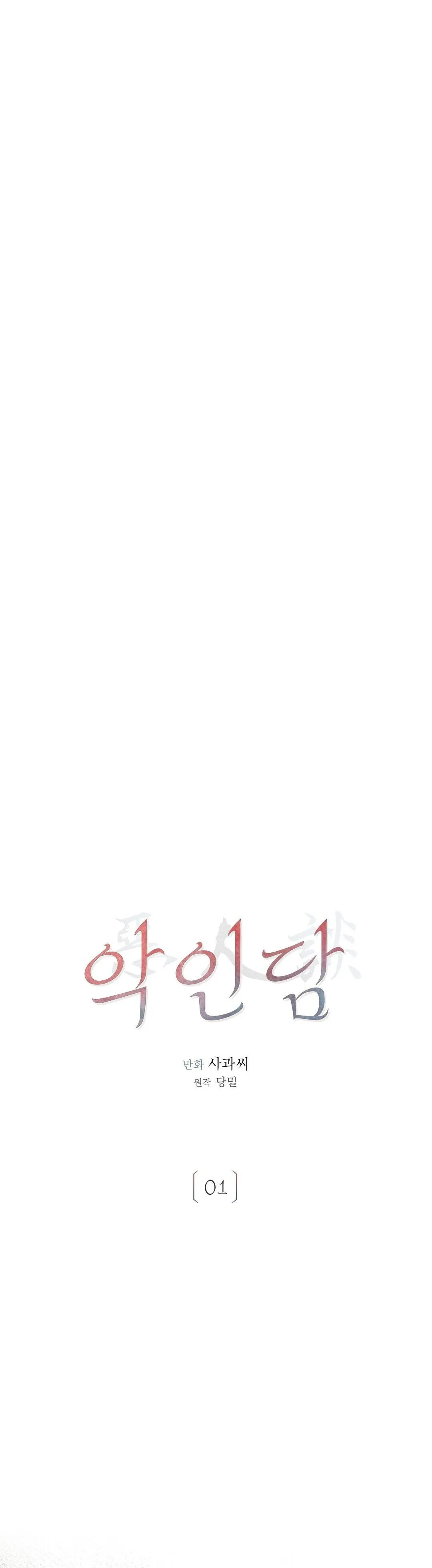 QUÁ KHỨ CỦA KẺ PHẢN DIỆN Chapter 1 Trang 7