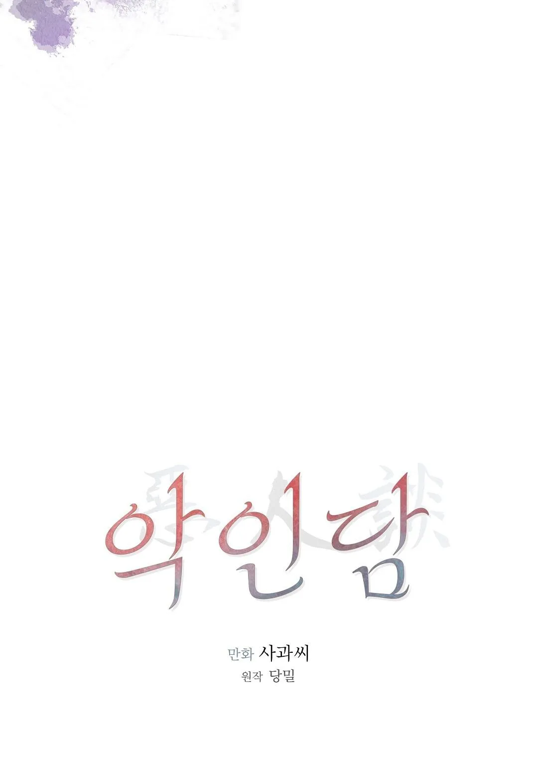 QUÁ KHỨ CỦA KẺ PHẢN DIỆN Chapter 11 Trang 4