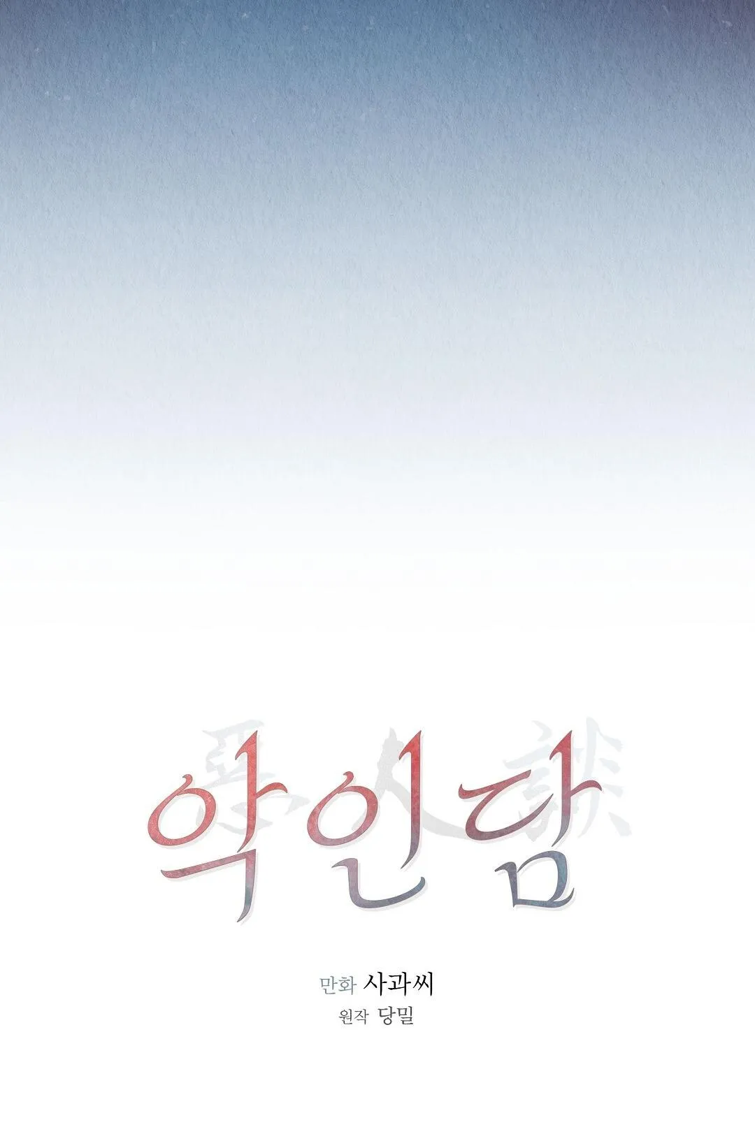 QUÁ KHỨ CỦA KẺ PHẢN DIỆN Chapter 12 Trang 5