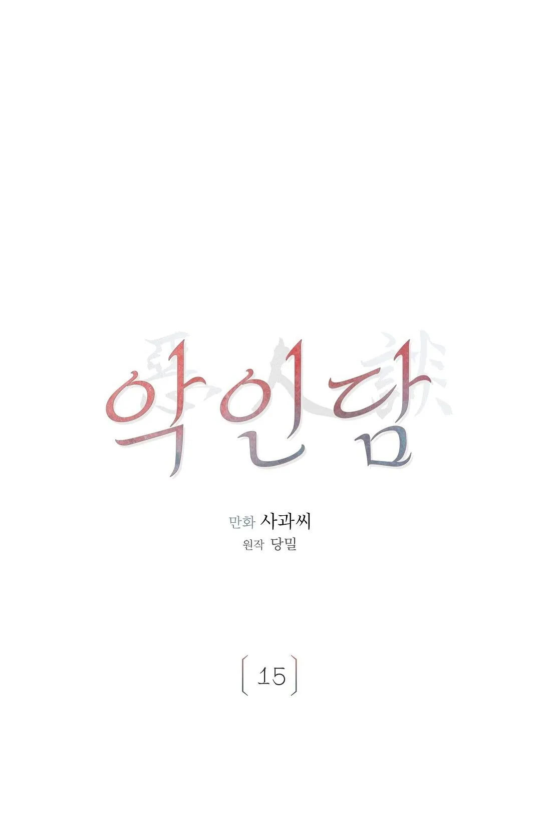 QUÁ KHỨ CỦA KẺ PHẢN DIỆN Chapter 15 Trang 13