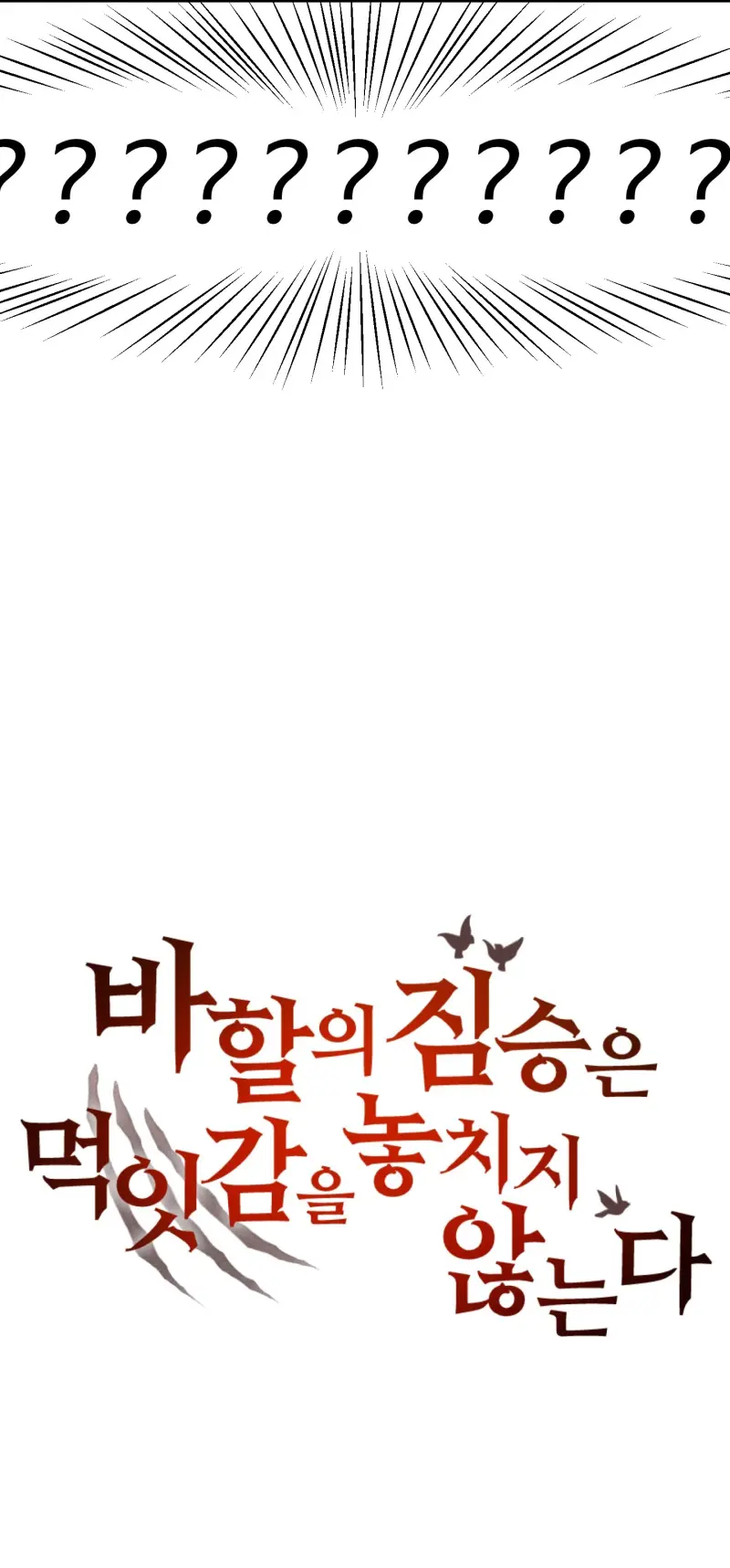 QUÁI THÚ CỦA BAHAL Chapter 31 Trang 12