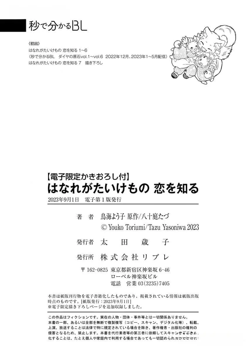 Quái thú không thể tách rời Chapter 14 Trang 21