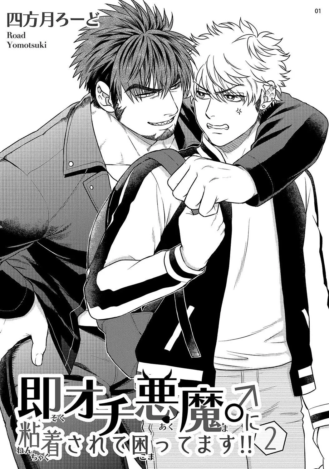 Quái vật ngực bự và cậu nhóc liều lĩnh Chapter 2 Trang 4