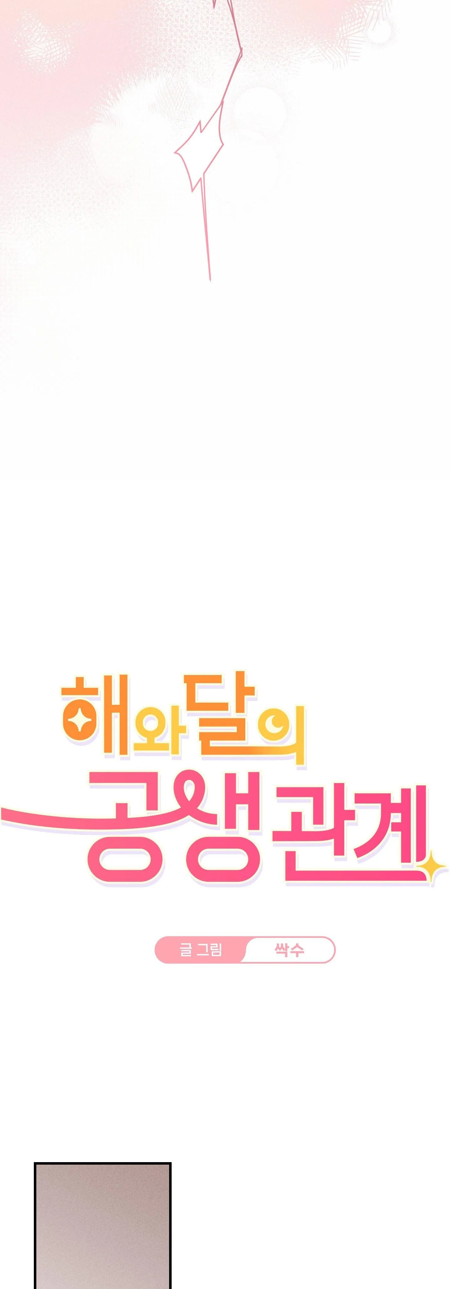 QUAN HỆ CỘNG SINH GIỮA TRỜI VÀ TRĂNG Chapter 42 Trang 22