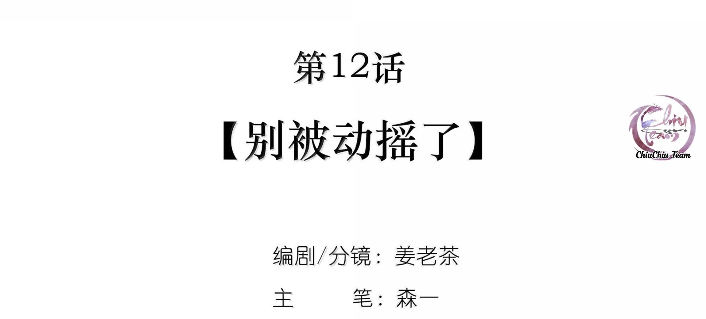 Quan Hệ Đói Khát Chapter 12 Trang 13