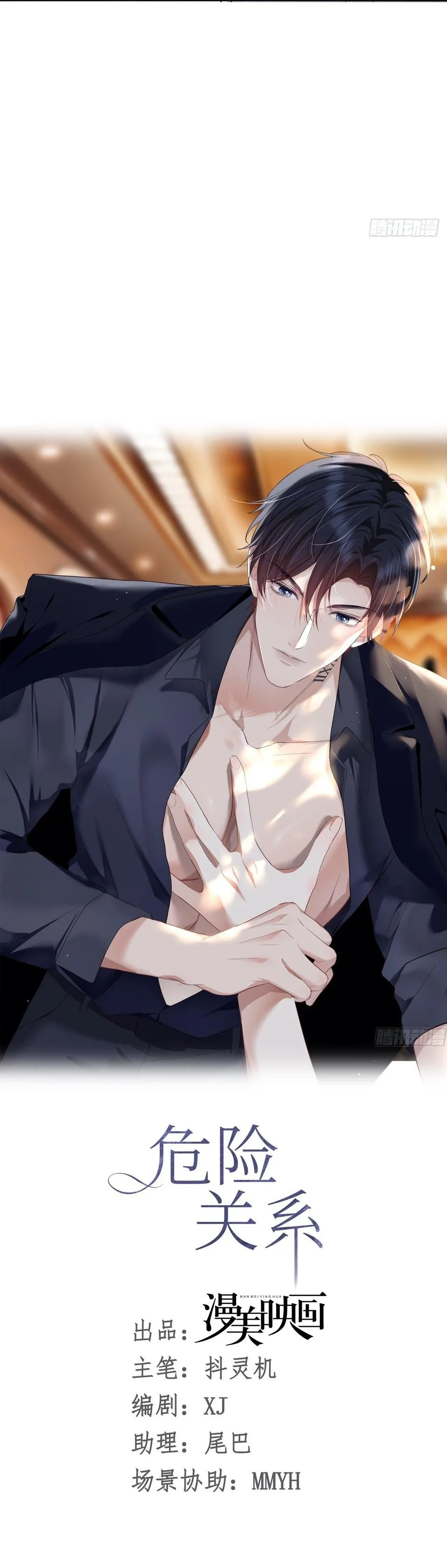 Quan Hệ Nguy Hiểm Chapter 19 Trang 9