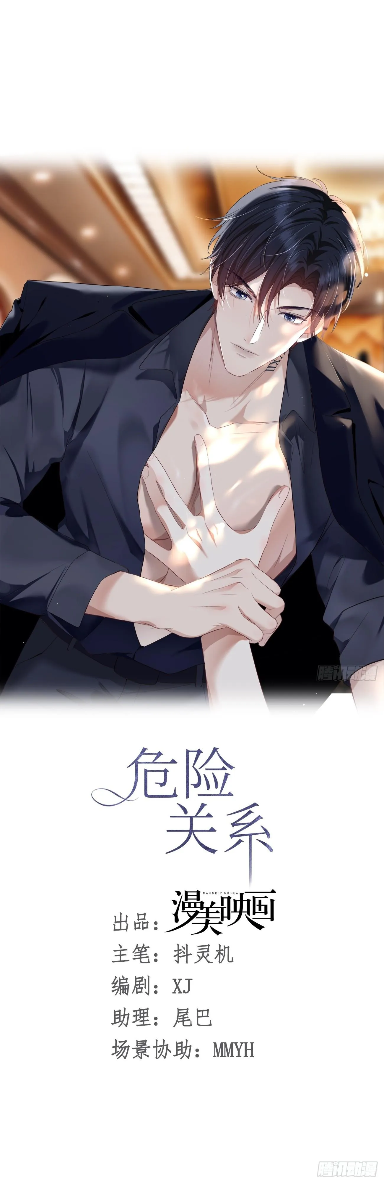 Quan Hệ Nguy Hiểm Chapter 21 Trang 8