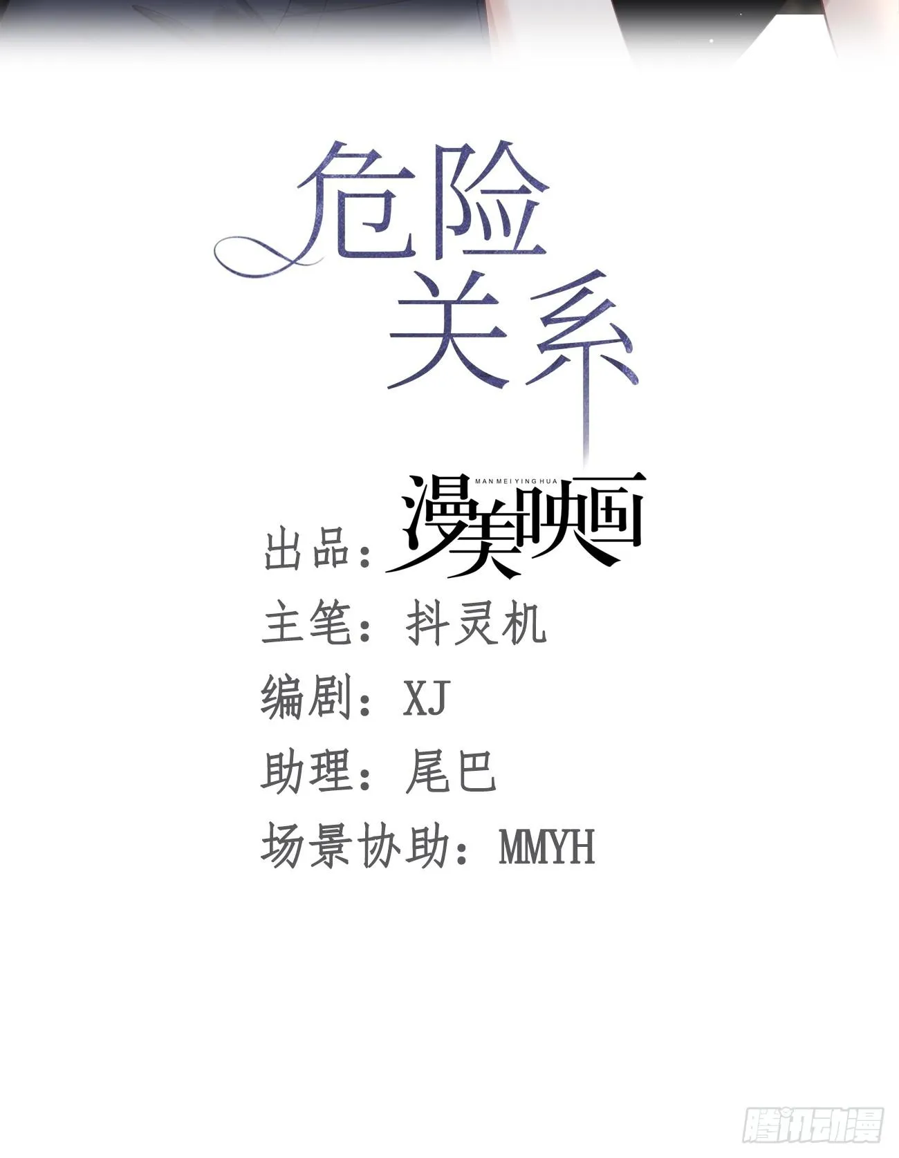 Quan Hệ Nguy Hiểm Chapter 23 Trang 15